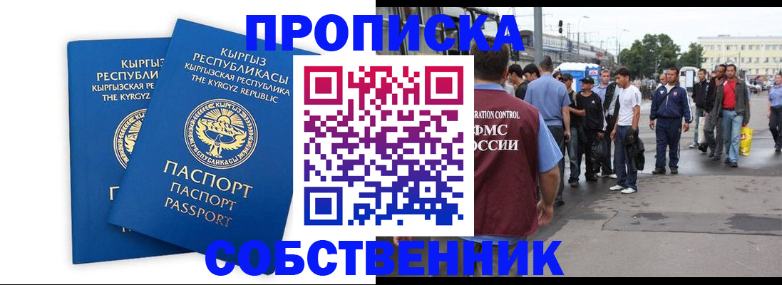 временная регистрация адрес в Домодедово