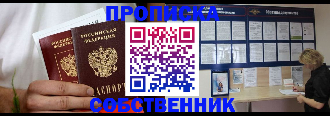 пропишу в квартире в Домодедово