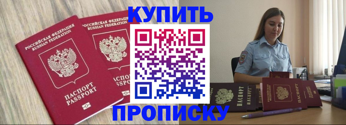 прописка для кредита в Домодедово