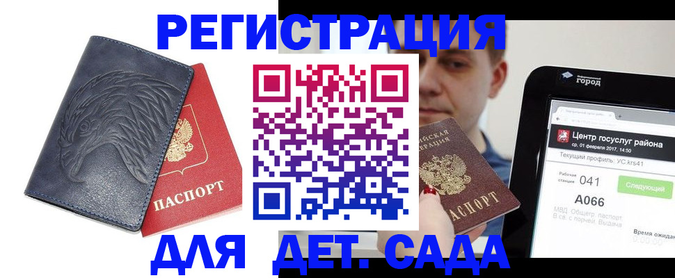 прописка 2025 в Домодедово
